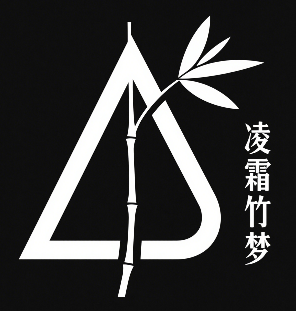 凌霜竹梦logo